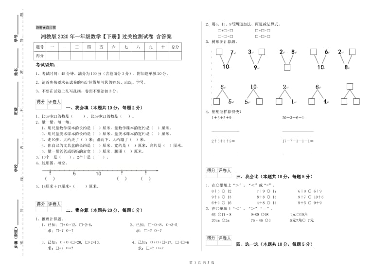 湘教版2020年一年级数学【下册】过关检测试卷 含答案.doc_第1页