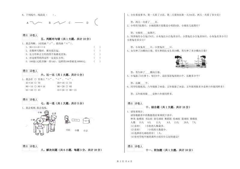 湘教版二年级数学【下册】每周一练试题D卷 附答案.doc_第2页