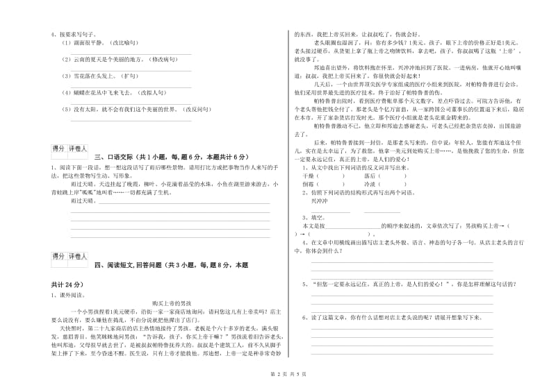 绵阳市实验小学六年级语文下学期考前练习试题 含答案.doc_第2页