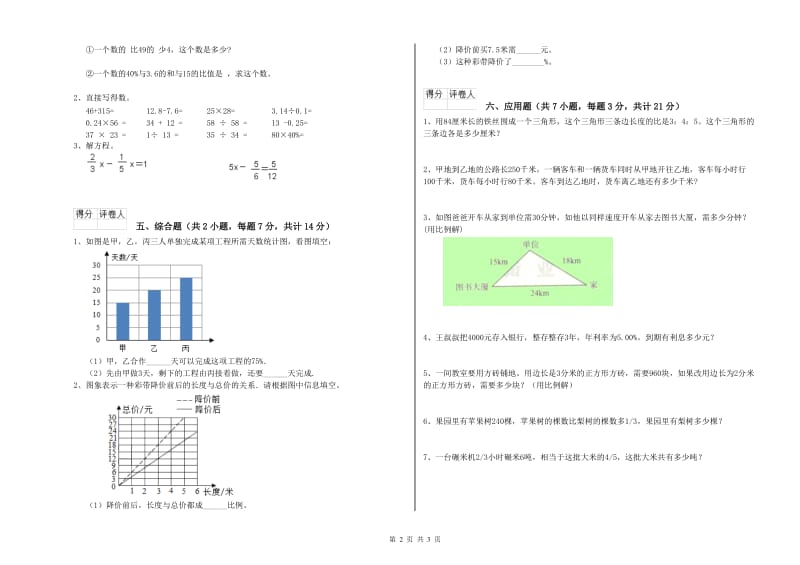 湘教版六年级数学【下册】过关检测试卷C卷 含答案.doc_第2页