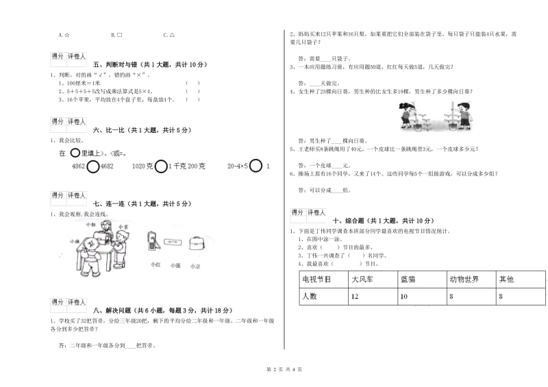 湘教版二年级数学上学期过关检测试卷A卷 附解析.doc_第2页