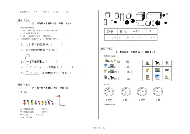 百色市2019年一年级数学下学期开学检测试卷 附答案.doc_第2页