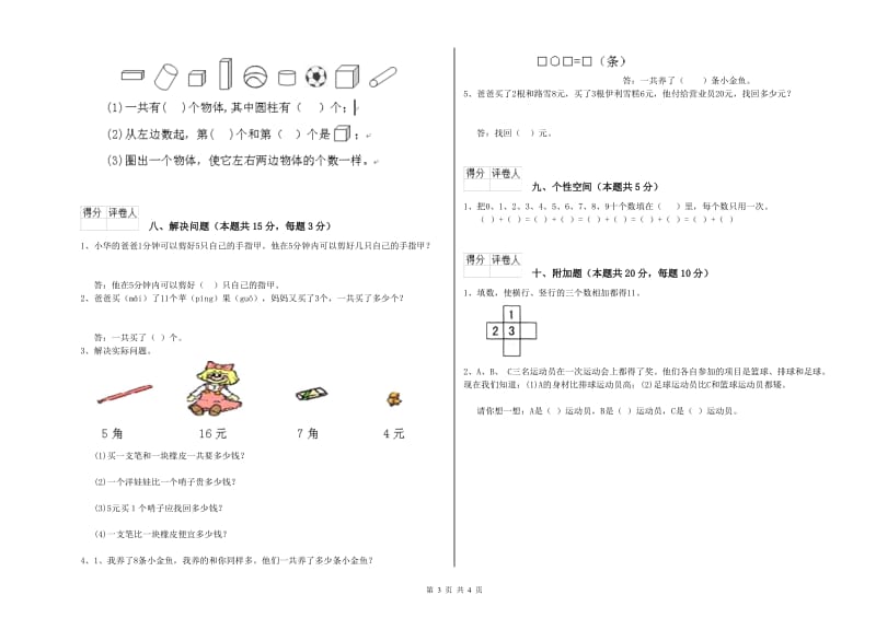 百色市2019年一年级数学下学期开学检测试卷 附答案.doc_第3页