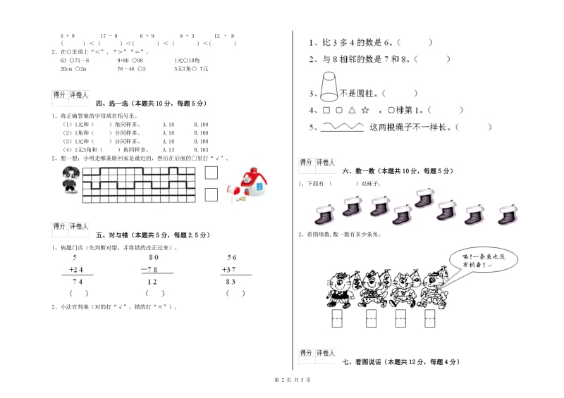 湘潭市2020年一年级数学上学期能力检测试卷 附答案.doc_第2页