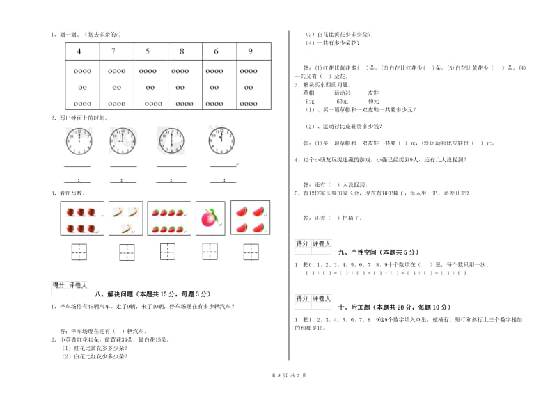 湘潭市2020年一年级数学上学期能力检测试卷 附答案.doc_第3页