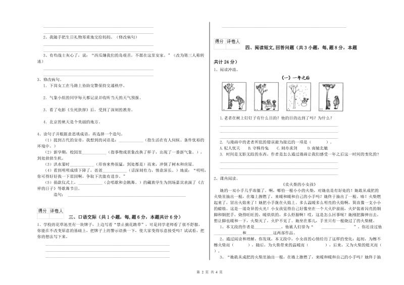 百色市实验小学六年级语文【上册】月考试题 含答案.doc_第2页