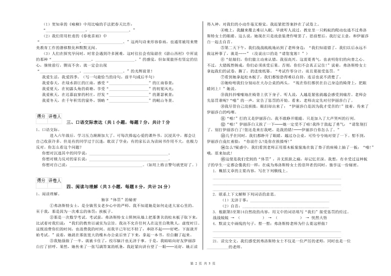 秦皇岛市重点小学小升初语文每周一练试卷 附解析.doc_第2页