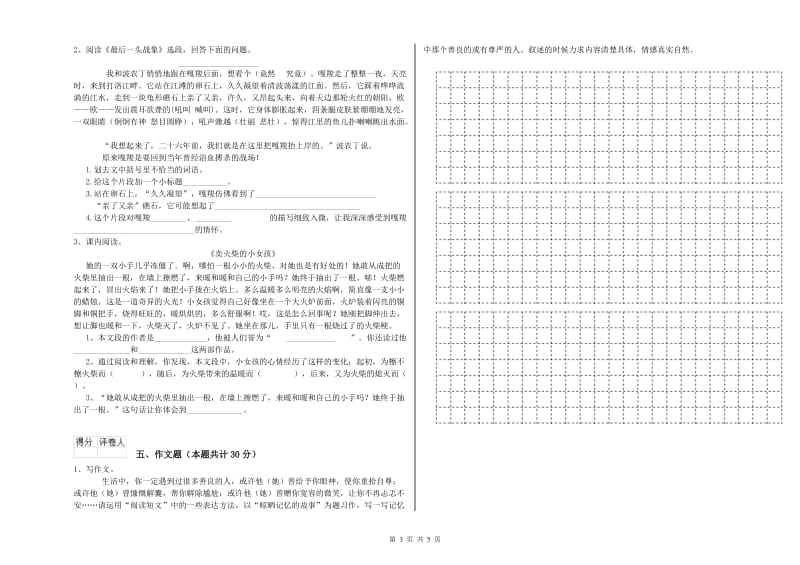 秦皇岛市重点小学小升初语文每周一练试卷 附解析.doc_第3页