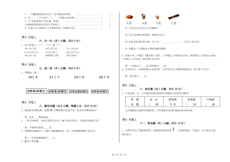 甘肃省实验小学二年级数学上学期综合检测试题 附答案.doc_第2页