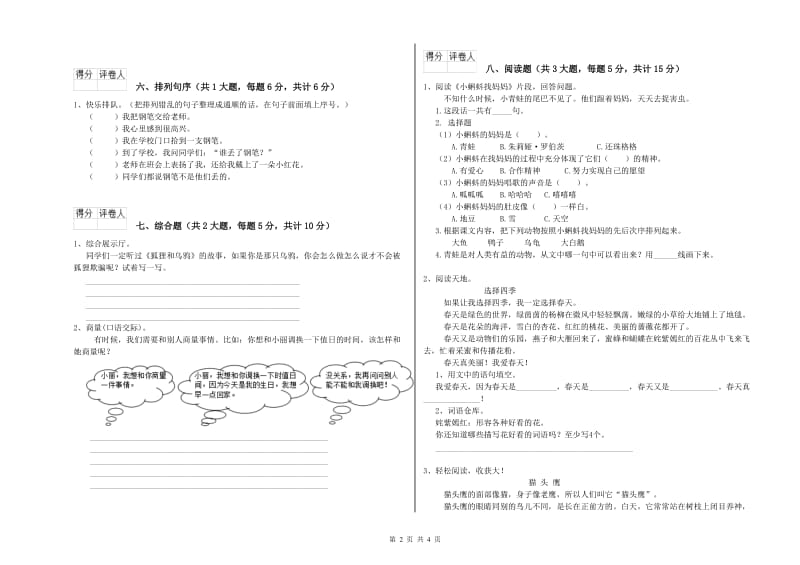 苏教版二年级语文【上册】期中考试试卷 附解析.doc_第2页