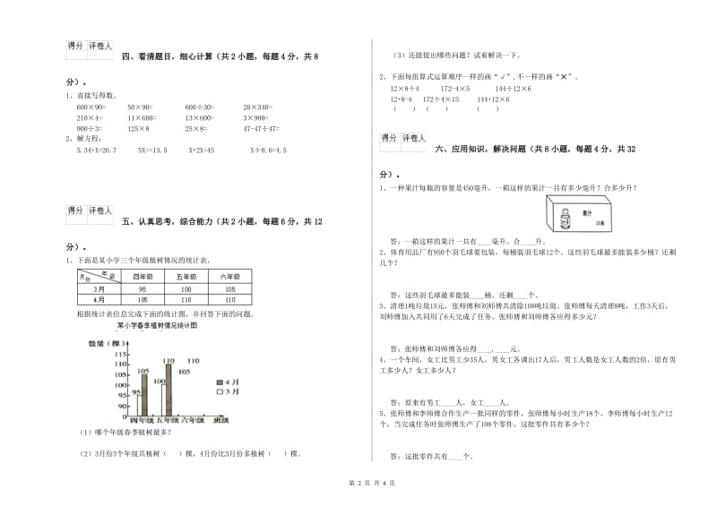 湖南省2020年四年级数学【下册】过关检测试卷 含答案.doc_第2页