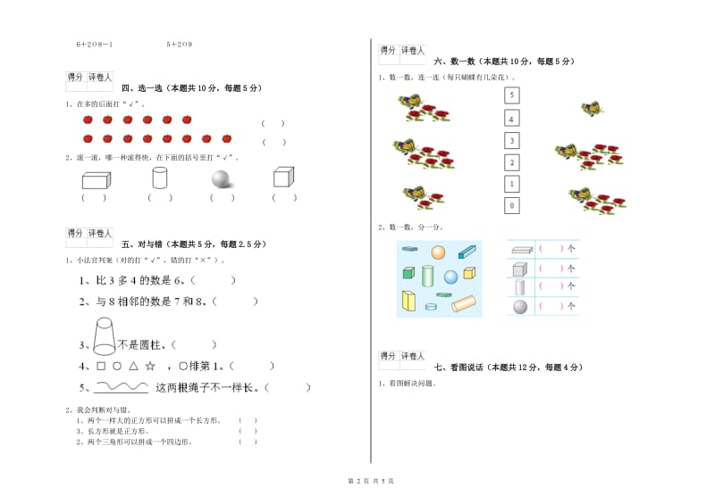 潍坊市2019年一年级数学上学期期末考试试卷 附答案.doc_第2页