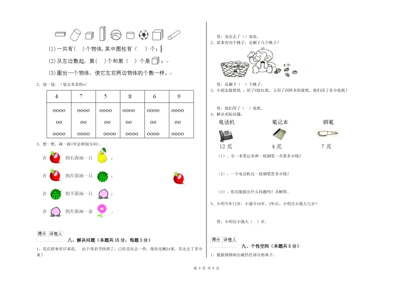 潍坊市2019年一年级数学上学期期末考试试卷 附答案.doc_第3页