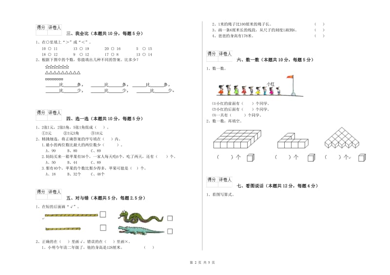 石嘴山市2020年一年级数学上学期期中考试试题 附答案.doc_第2页