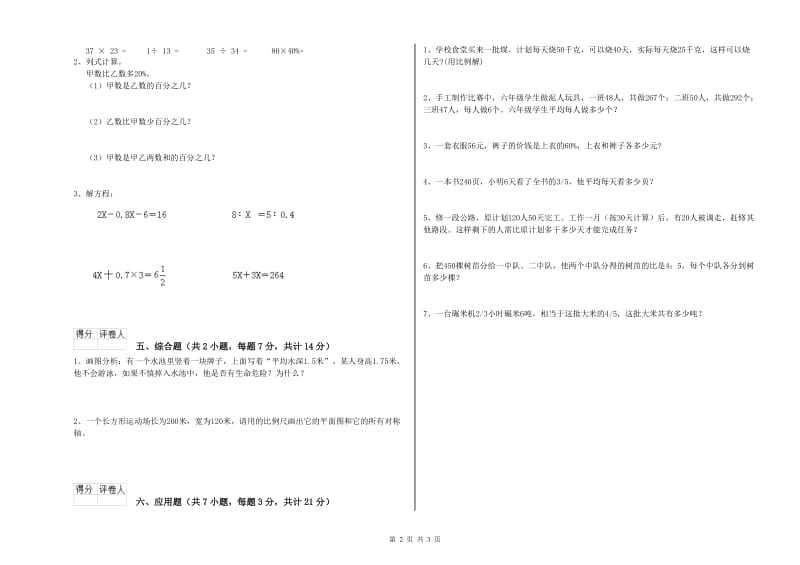 益阳市实验小学六年级数学【上册】过关检测试题 附答案.doc_第2页