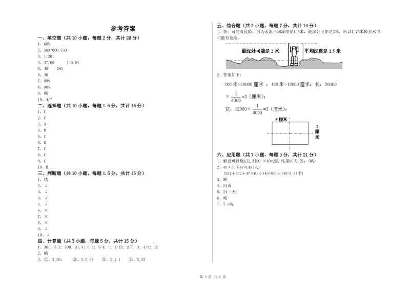 益阳市实验小学六年级数学【上册】过关检测试题 附答案.doc_第3页