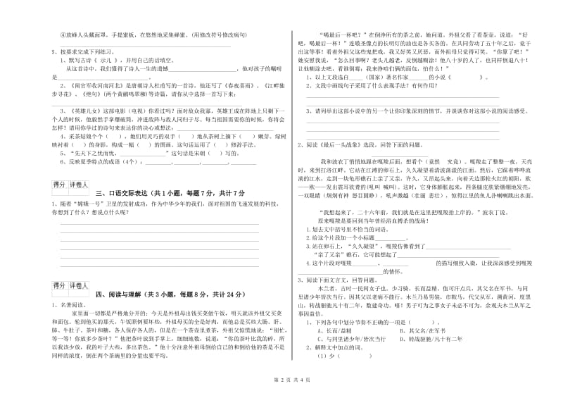 盐城市重点小学小升初语文自我检测试卷 含答案.doc_第2页