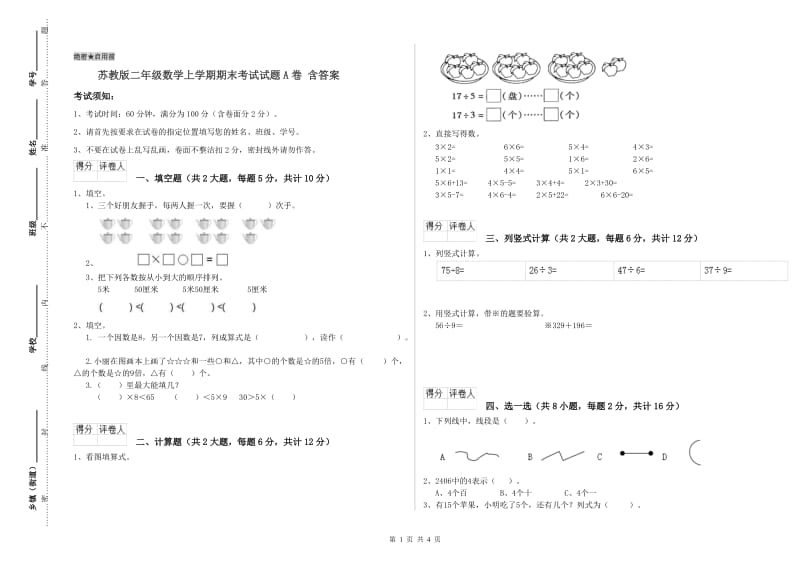 苏教版二年级数学上学期期末考试试题A卷 含答案.doc_第1页