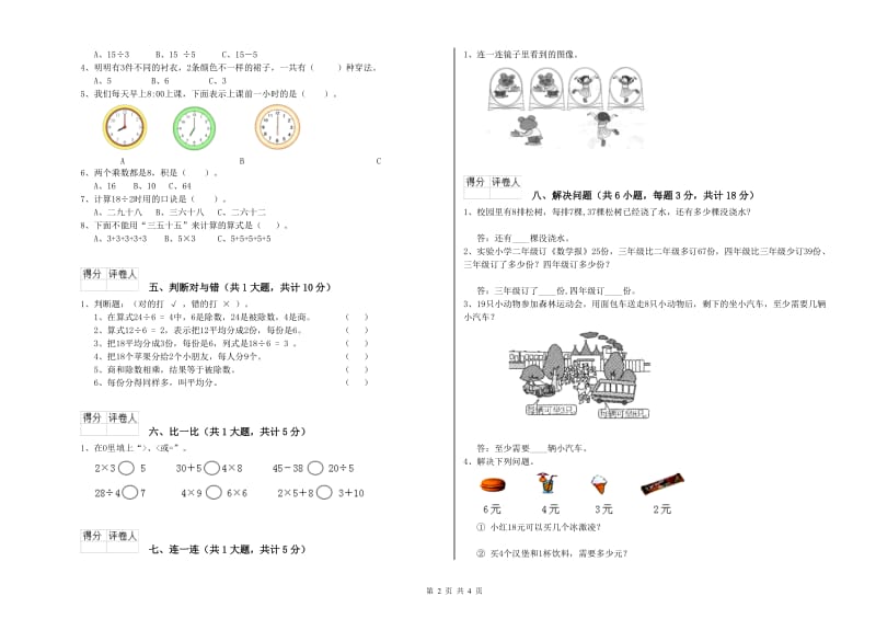 苏教版二年级数学上学期期末考试试题A卷 含答案.doc_第2页