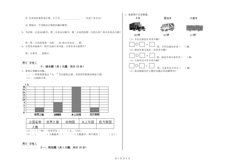 苏教版二年级数学上学期期末考试试题A卷 含答案.doc_第3页