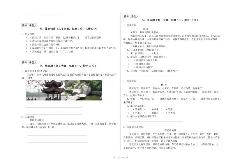 湖北省2019年二年级语文下学期综合检测试题 含答案.doc_第2页