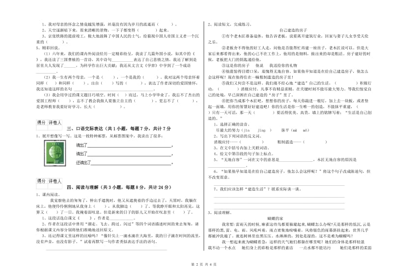 荆州市重点小学小升初语文自我检测试题 含答案.doc_第2页