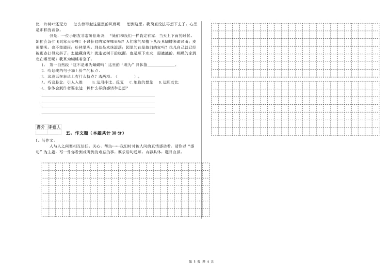 荆州市重点小学小升初语文自我检测试题 含答案.doc_第3页