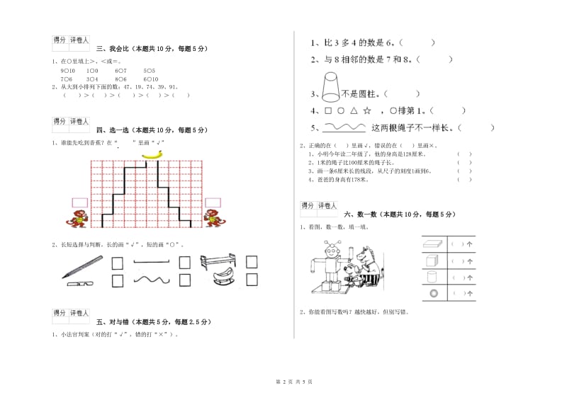 濮阳市2019年一年级数学下学期每周一练试卷 附答案.doc_第2页