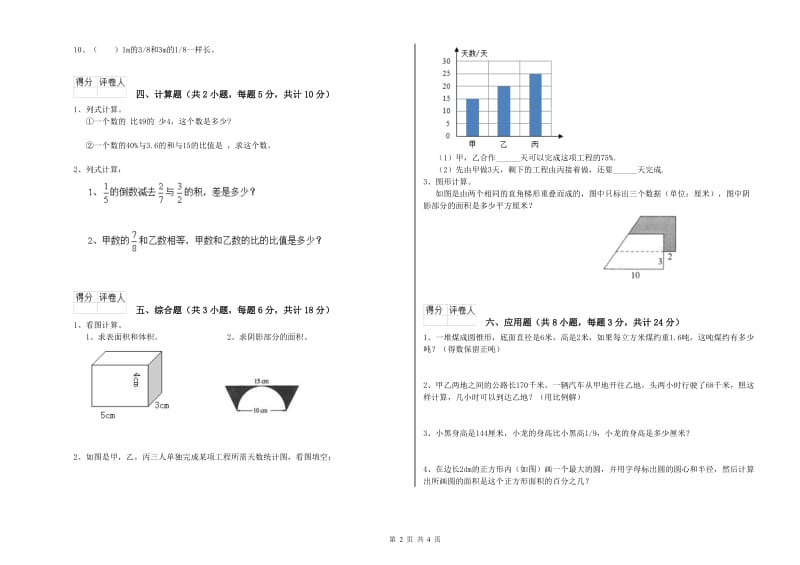 福建省2020年小升初数学能力测试试题D卷 附答案.doc_第2页