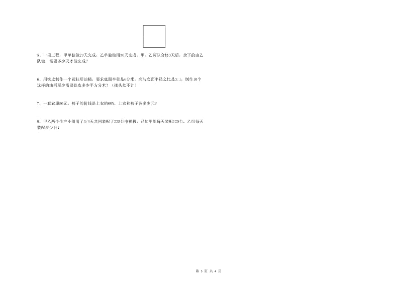 福建省2020年小升初数学能力测试试题D卷 附答案.doc_第3页