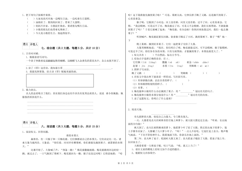 福建省2020年二年级语文下学期每日一练试卷 含答案.doc_第2页