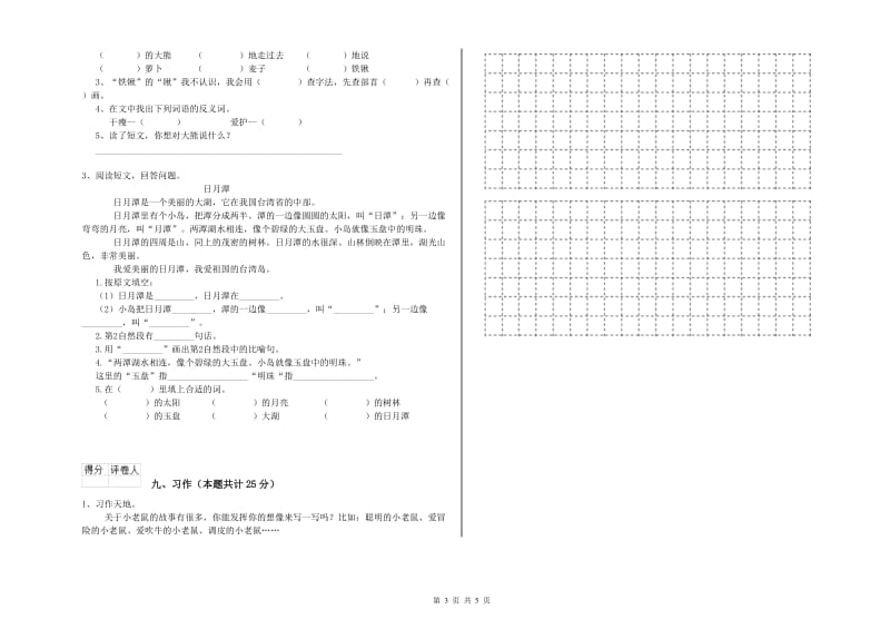 福建省2020年二年级语文下学期每日一练试卷 含答案.doc_第3页