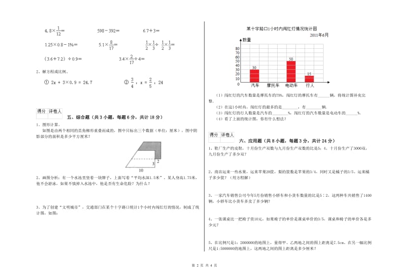 甘肃省2019年小升初数学考前练习试卷C卷 含答案.doc_第2页