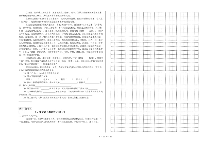 牡丹江市重点小学小升初语文模拟考试试题 附解析.doc_第3页