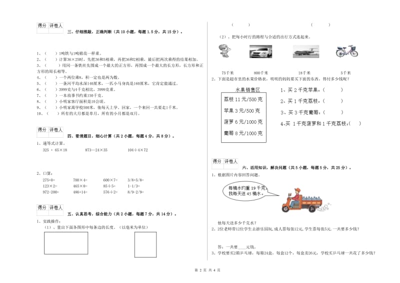 甘肃省实验小学三年级数学【下册】综合练习试题 含答案.doc_第2页