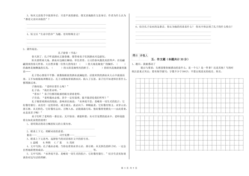 湖南省重点小学小升初语文每周一练试题 附答案.doc_第3页