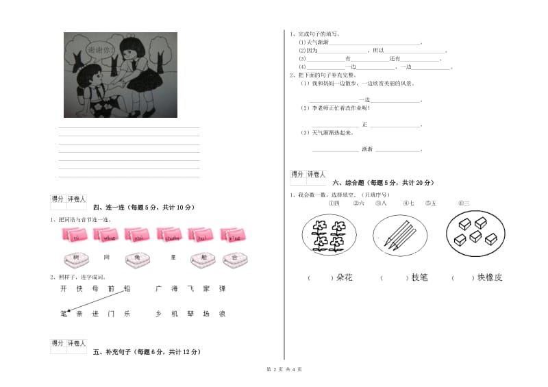 苏州市实验小学一年级语文下学期综合练习试卷 附答案.doc_第2页