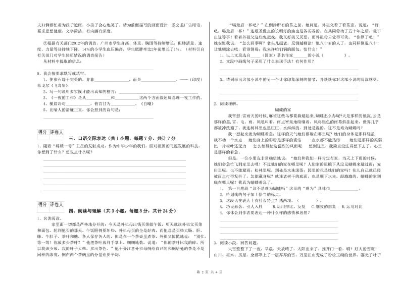 舟山市重点小学小升初语文每周一练试卷 含答案.doc_第2页