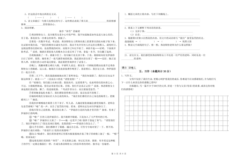 甘南藏族自治州实验小学六年级语文上学期全真模拟考试试题 含答案.doc_第3页