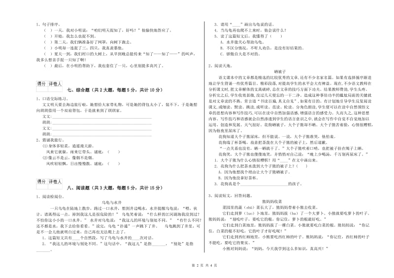 湘教版二年级语文【下册】每日一练试卷 附解析.doc_第2页