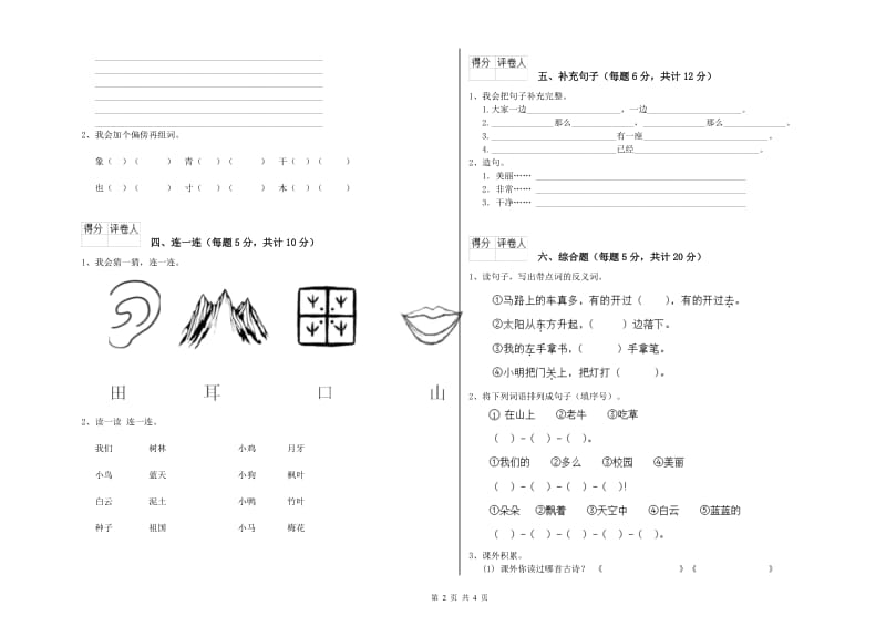 白银市实验小学一年级语文【下册】开学检测试卷 附答案.doc_第2页