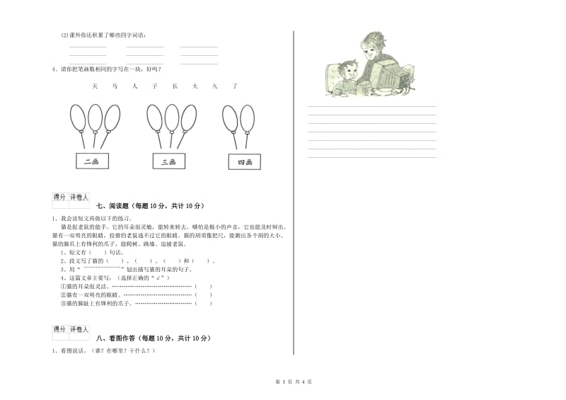 白银市实验小学一年级语文【下册】开学检测试卷 附答案.doc_第3页