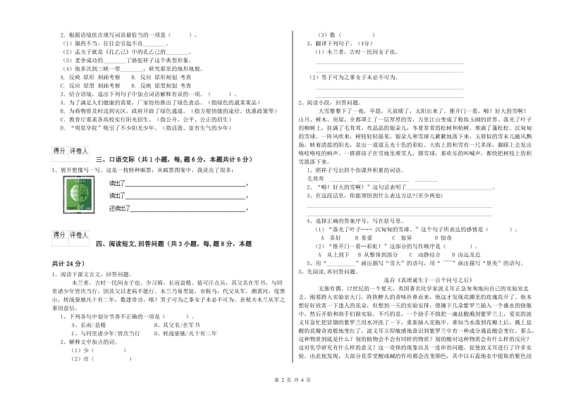 荆州市实验小学六年级语文上学期能力提升试题 含答案.doc_第2页