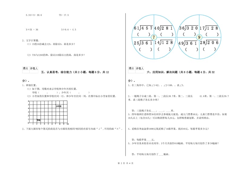 湖北省2020年四年级数学下学期自我检测试卷 附解析.doc_第2页