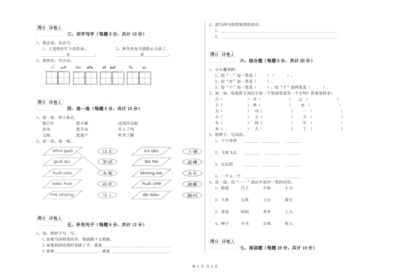 荆州市实验小学一年级语文上学期能力检测试题 附答案.doc_第2页