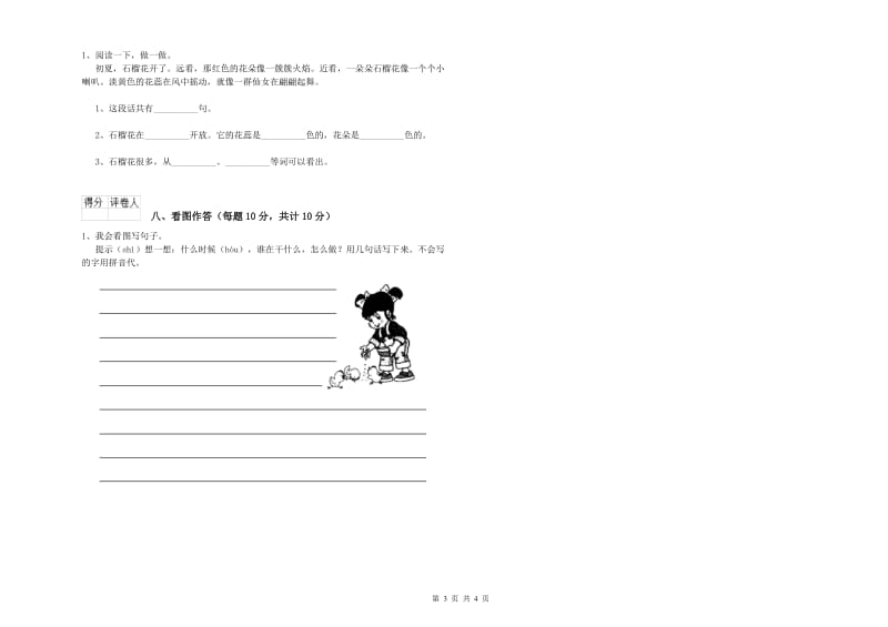 荆州市实验小学一年级语文上学期能力检测试题 附答案.doc_第3页