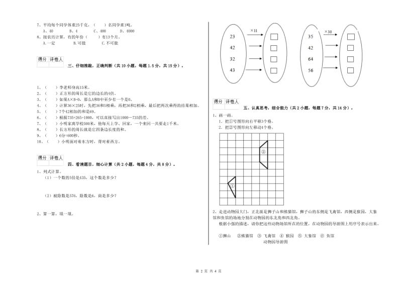 苏教版2020年三年级数学上学期综合练习试题 附解析.doc_第2页