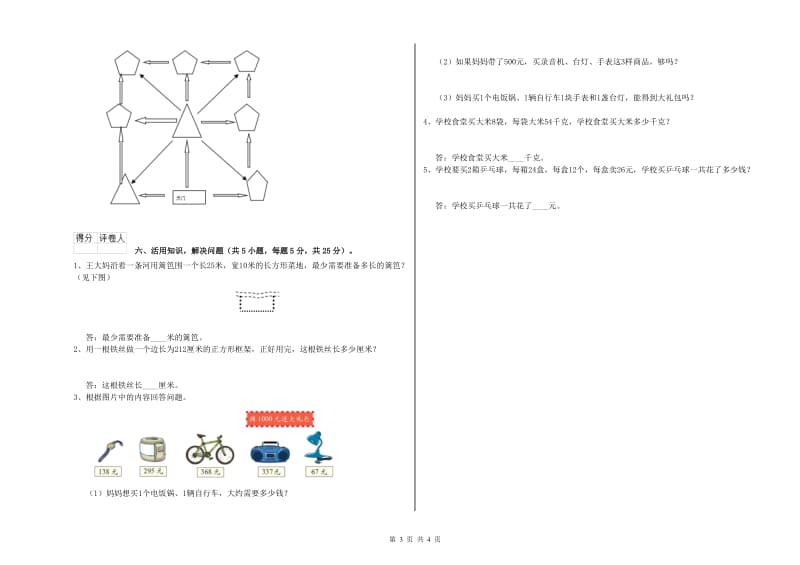 苏教版2020年三年级数学上学期综合练习试题 附解析.doc_第3页