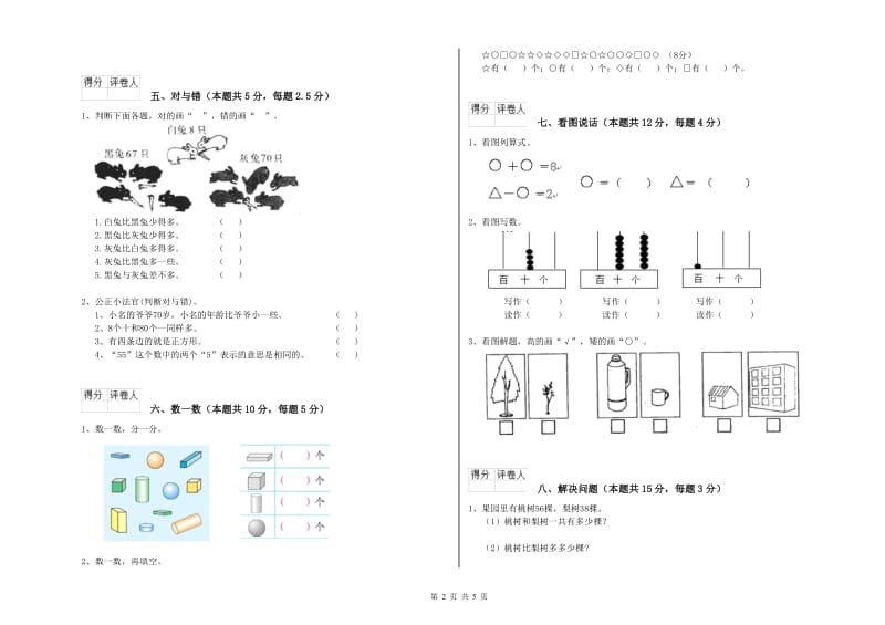 湘教版2020年一年级数学【上册】综合检测试卷 附答案.doc_第2页