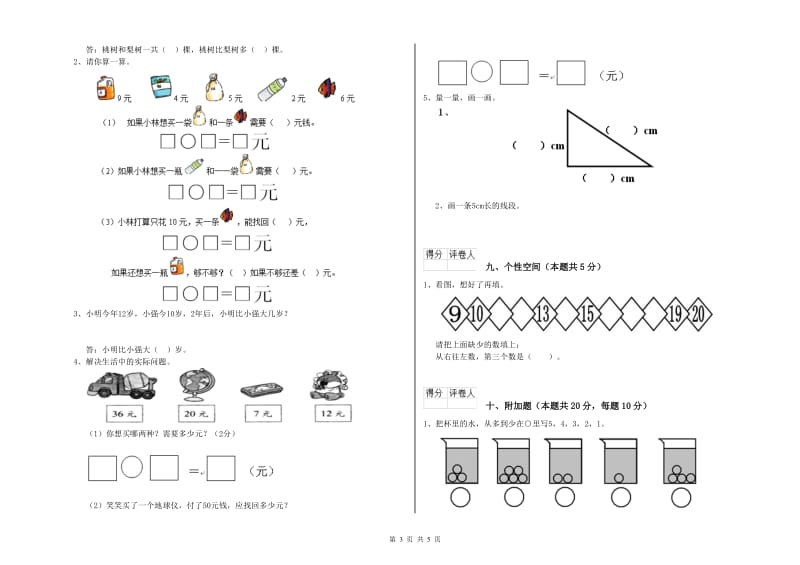 湘教版2020年一年级数学【上册】综合检测试卷 附答案.doc_第3页